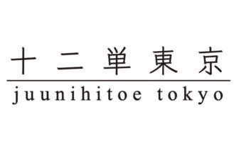 十二単 東京